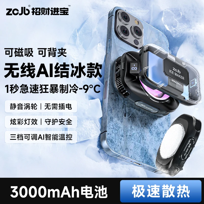 磁吸散热器背夹游戏吃鸡电竞直播半导体制冷麦克风领夹无线