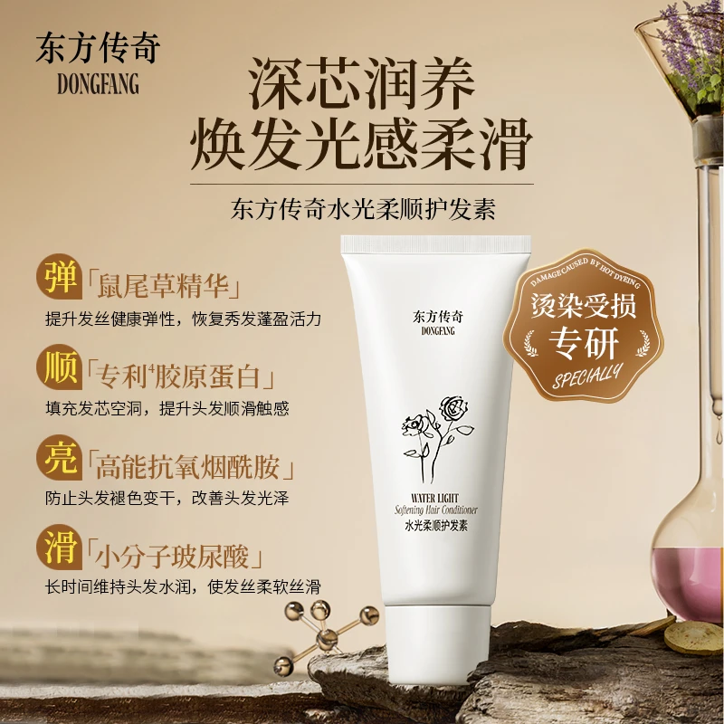 东方传奇水光柔顺护发素