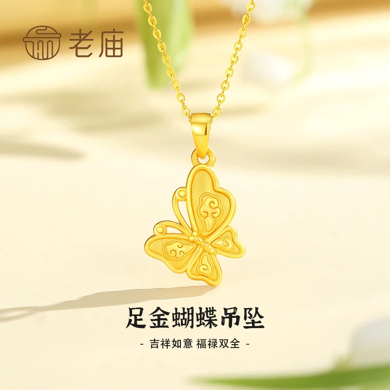 老庙足金蝴蝶吊坠黄金足金项链女款时尚百搭小众古法轻奢复古简约