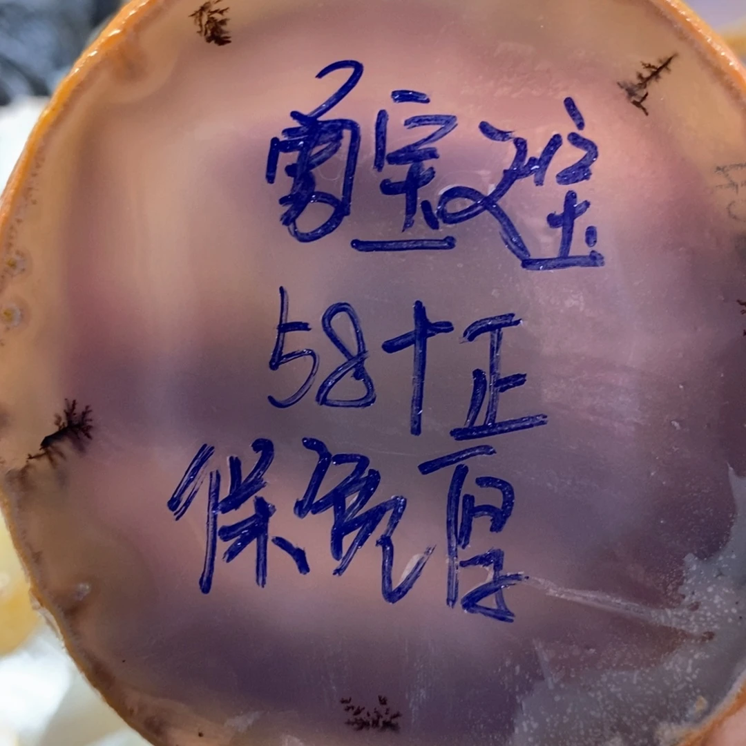 勇***咪定制玛瑙私人定制58➕不退换