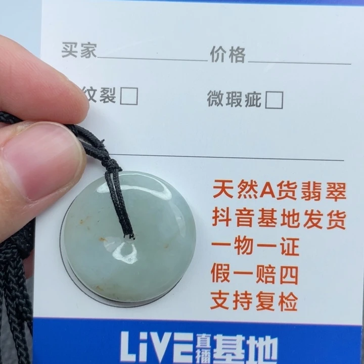 翡翠颈饰未镶嵌有小纹