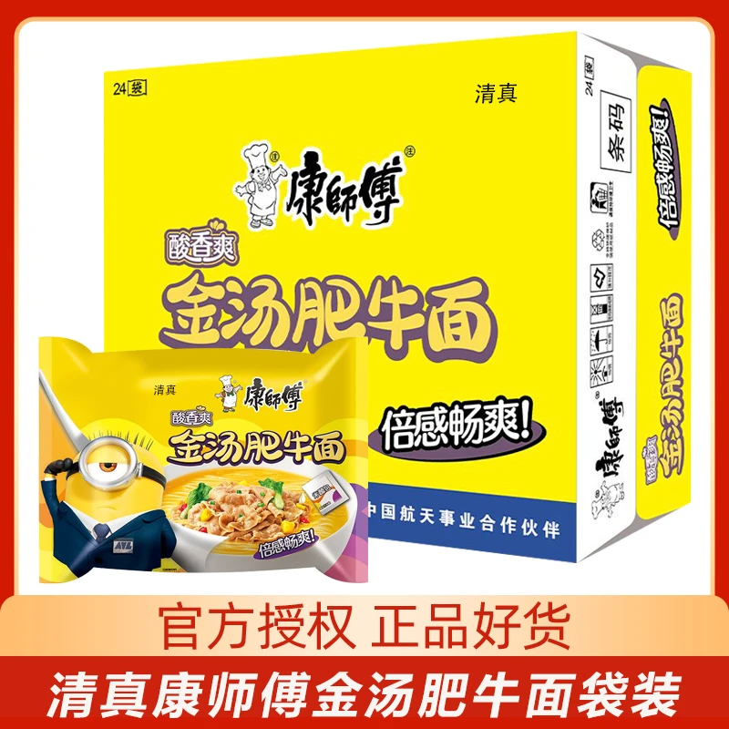 清真康师傅方便面酸香爽金汤肥牛泡面袋装整箱装速食夜宵食品