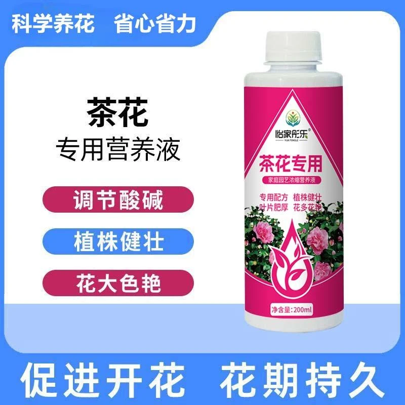 【茶花专用】营养肥家庭绿植养花肥料水溶肥生长配方植物营养肥