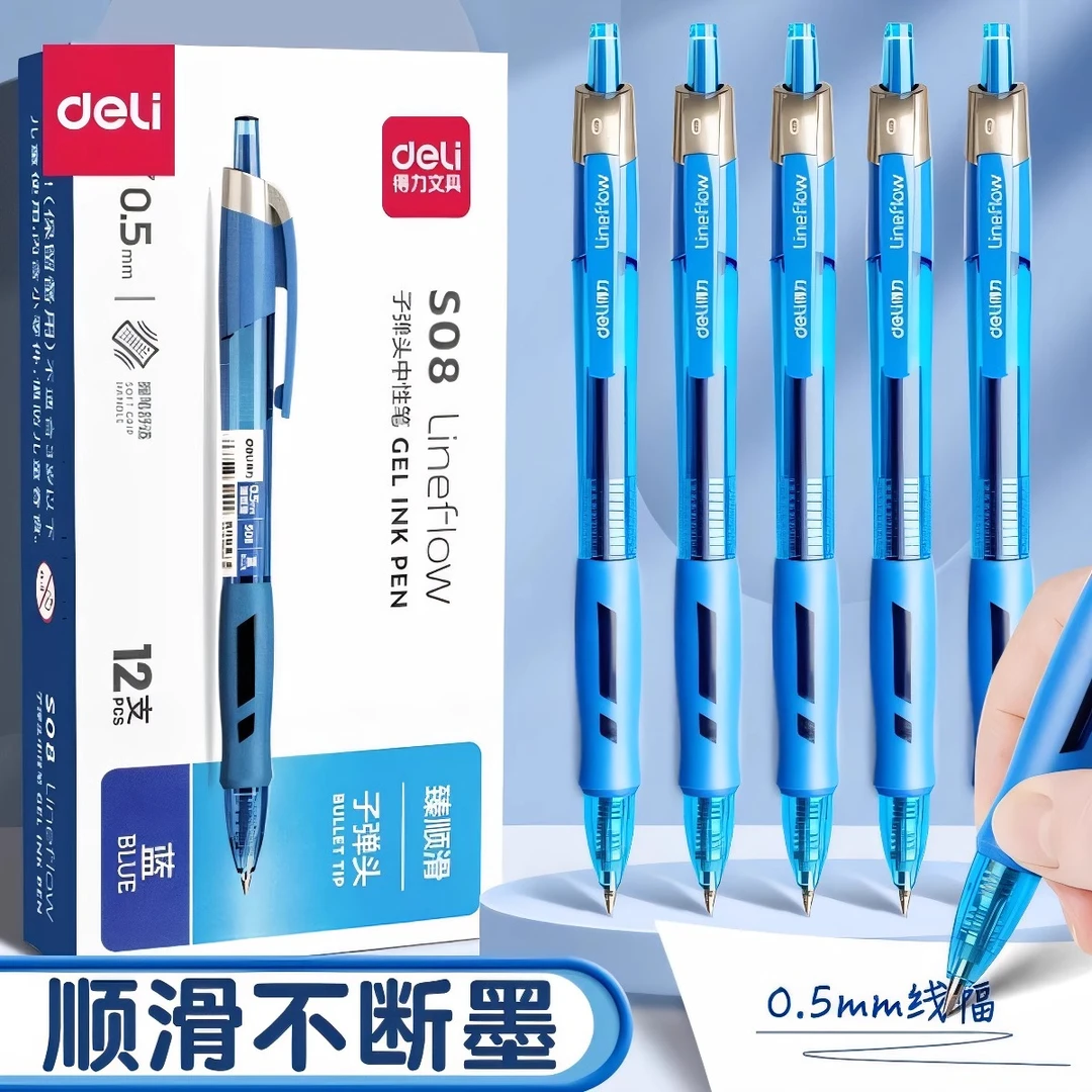 得力蓝色中性笔按动式小学生专用臻顺滑蓝色水笔刷题笔速干签字版