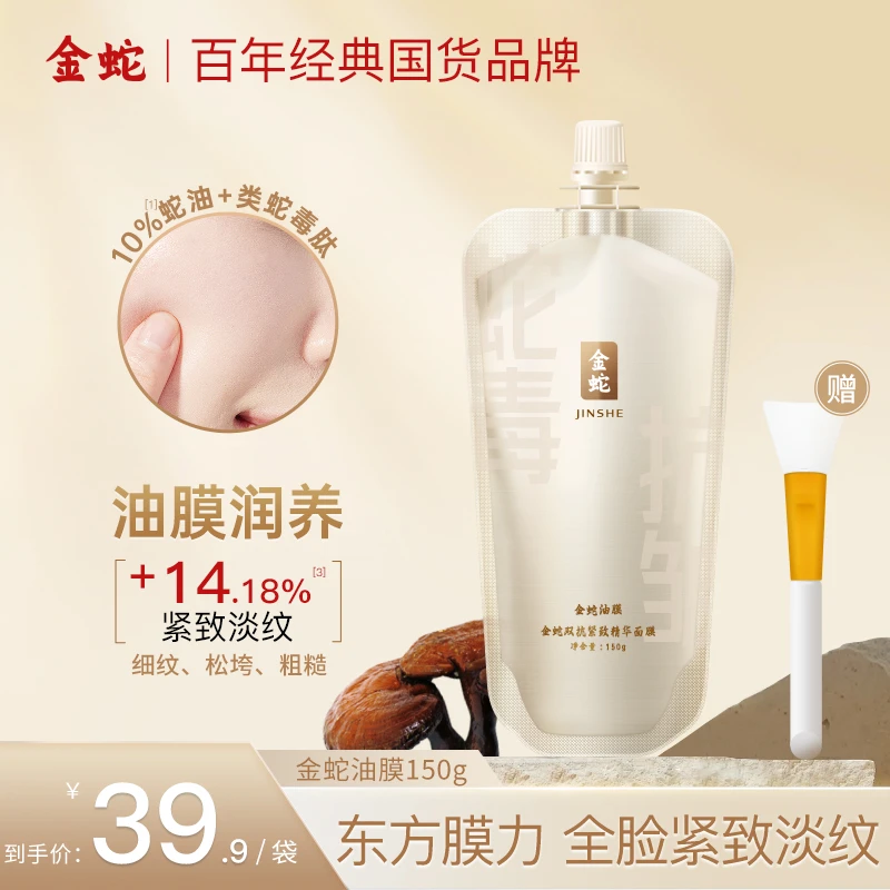 金蛇双抗紧致精华面膜类蛇毒肽全脸补水滋润抚纹涂抹免洗冻膜Z