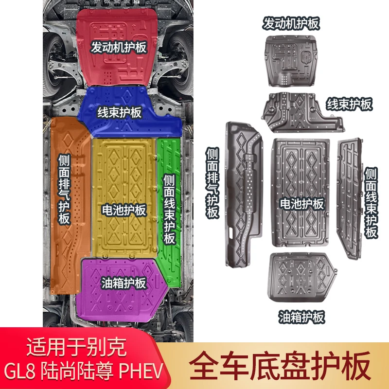 25款别克GL8陆尊PHEV底盘护板陆尚插混发动机电池下护板底盘装甲