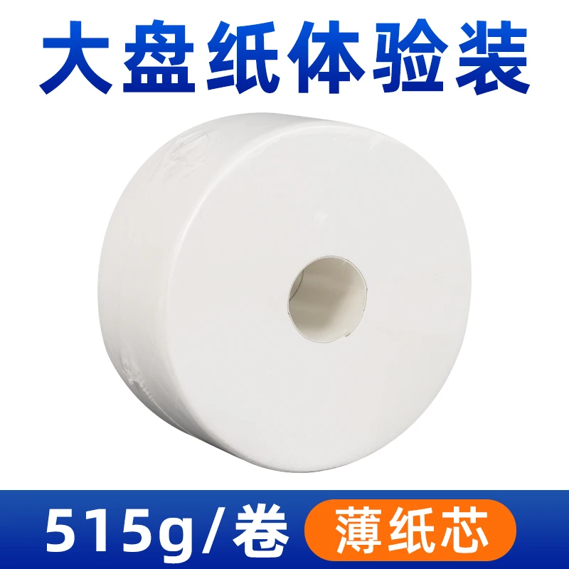 中心抽大卷纸515g/卷工厂直销大盘卷纸巾
