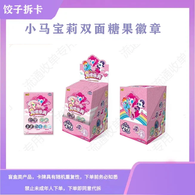 【徽章玩法】小马宝莉双面糖果徽章盲盒-直播间代拆盒