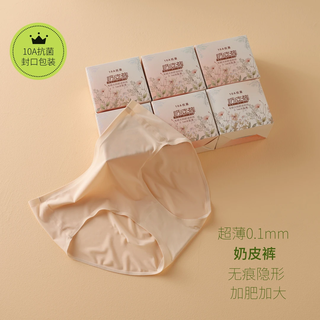 夏季新款10A级抗菌3D立体奶皮裤无痕超薄加长裆内裤