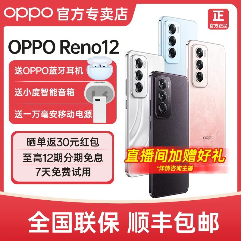 【活动】OPPO Reno12 AI手机 超美小直屏 旗舰拍照手机官方正品