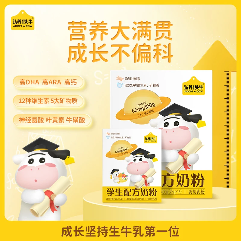 【学霸养成记】认养一头牛学生奶粉独立包装400g/盒ARA/叶黄素DSP