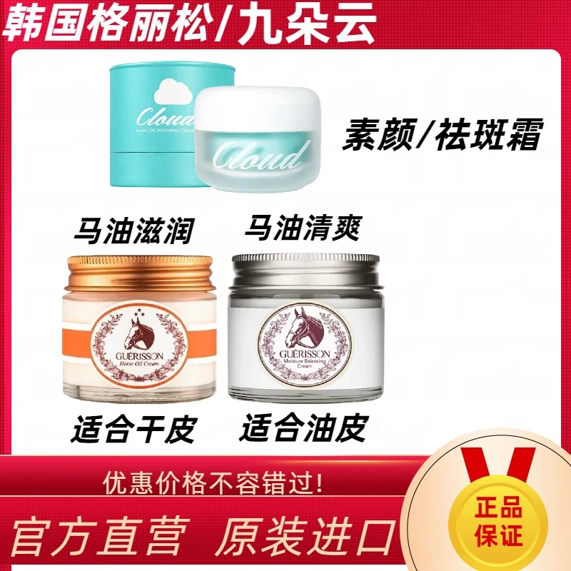 格丽松韩国九朵云焕白素颜霜保湿马油面霜滋润清爽干皮补水油皮