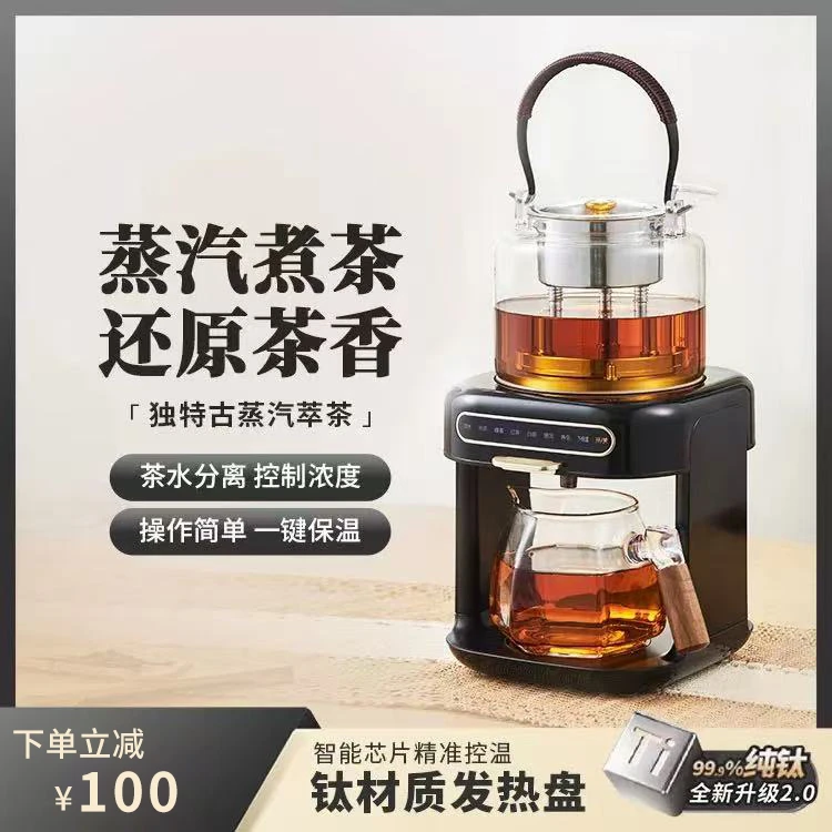 煮茶壶养生壶萃茶蒸汽煮茶器全自动蒸汽式一体自动上水家用茶饮机