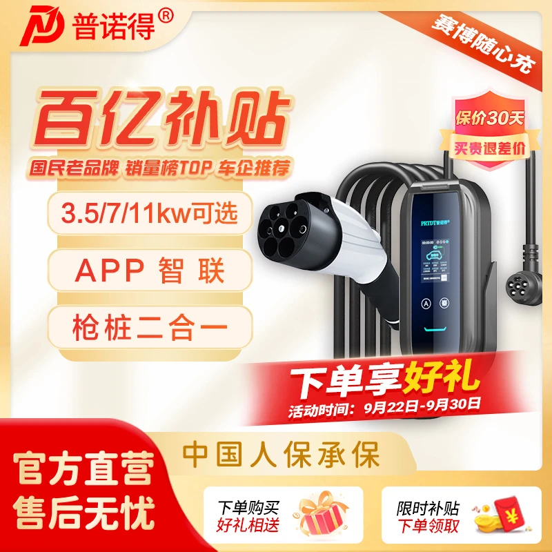 普诺得赛博充电桩适用尊界特斯拉多用途7kw11kw随车充家用【12】