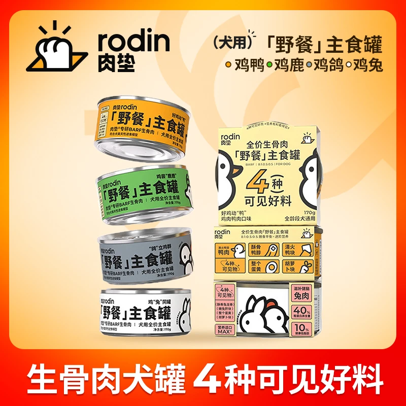 肉垫 野餐稀有肉犬用全期全价主食罐170g