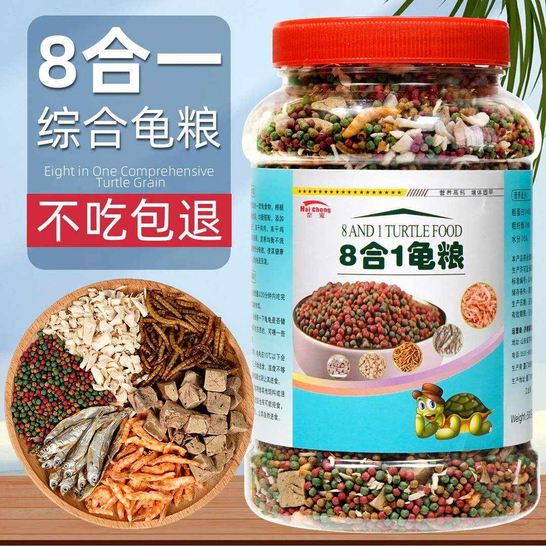龟粮通用小乌龟饲料巴西龟宠物龟饲料金钱龟饲料草龟鳄龟饲料