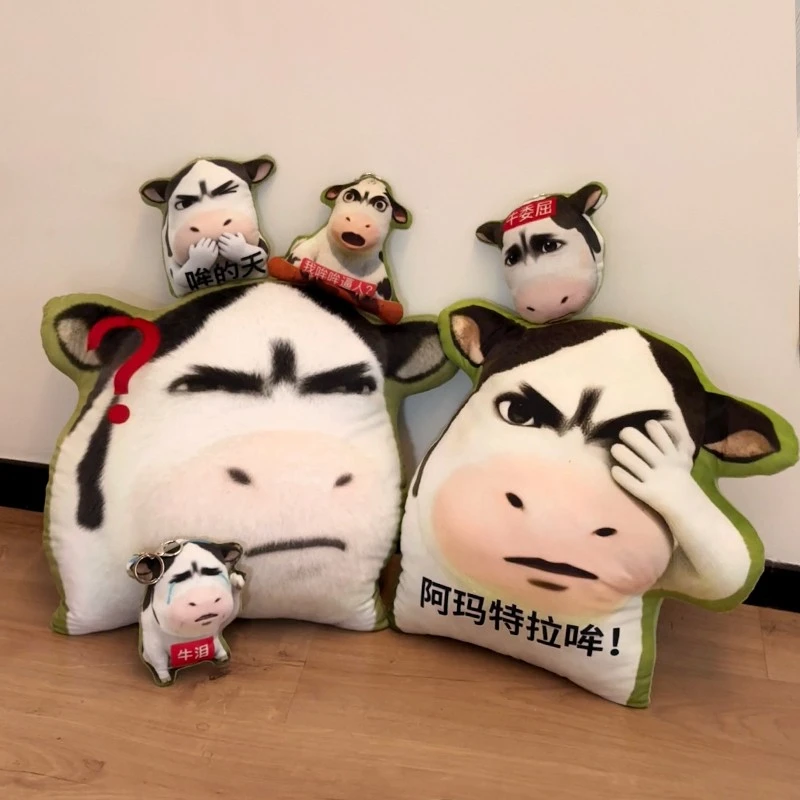 可爱草地牛搞笑抱枕挂件表情包搞怪创意玩偶腰靠沙雕生日礼物女生