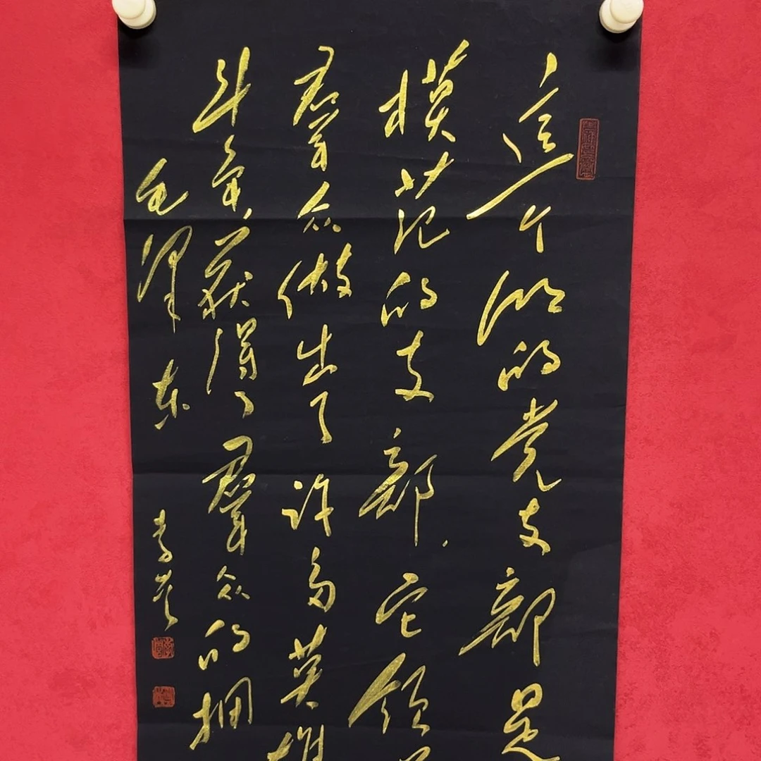 书法毛体书法作品