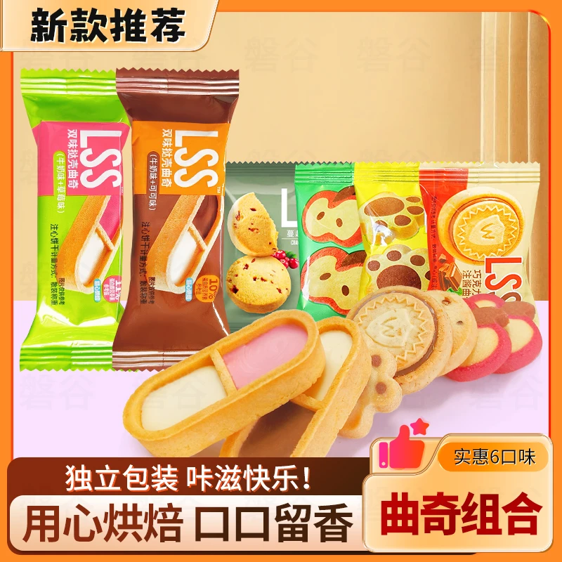 新品组合曲奇饼干儿童早餐网红零食散装独立小包即食零食实惠装