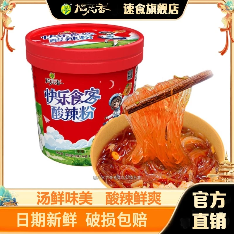 稻花香快乐食客酸辣粉速食红薯粉丝冲泡美味网红方便面泡面1 桶装