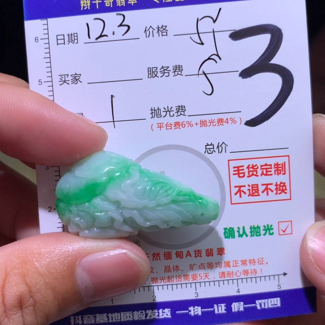 一***人定制翡翠未镶嵌34