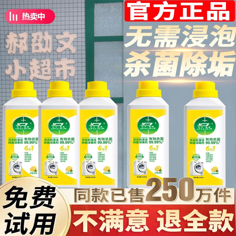 【啊文推荐】洗衣机清洁剂专注洗衣机清洁强力除垢抑菌留香除味神器