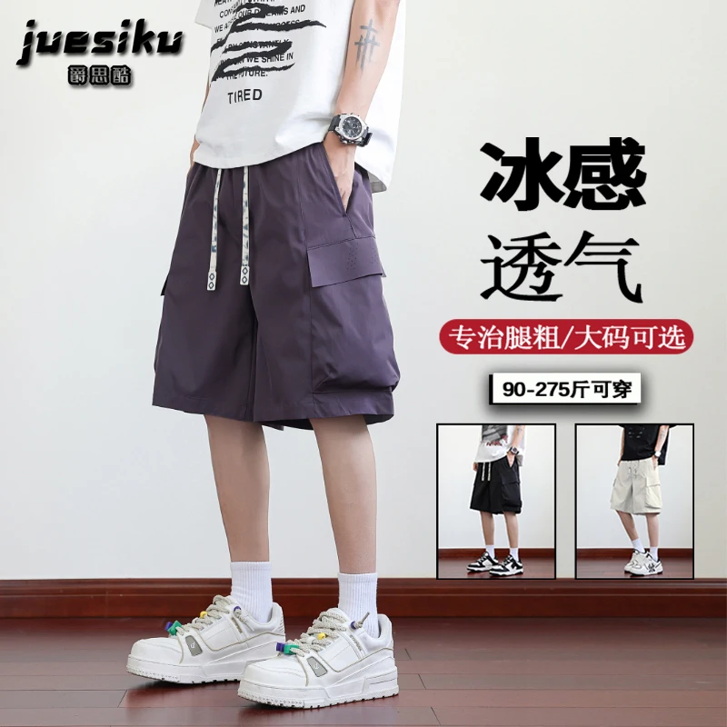 大码男士休闲短裤夏季薄款透气冰感五分裤潮流时尚宽松百搭工装裤