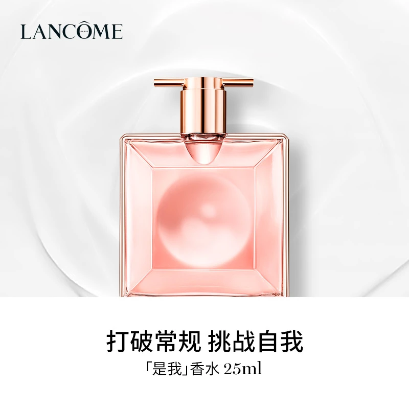 西安王府井丨LANCOME/兰蔻 IDOLE是我香水