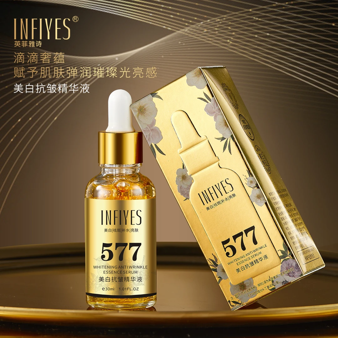 577美白抗皱精华液 补水保湿抗皱紧致
