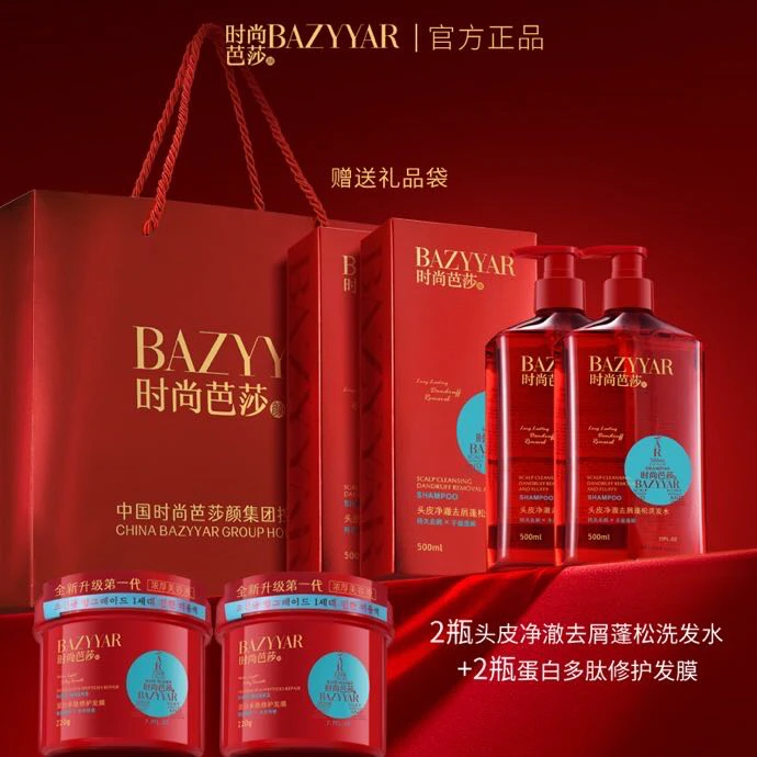 官方正品时尚芭莎颜BAZYYAR头皮净澈去屑蓬松洗发水去屑蓬松滋养