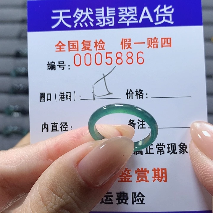 未镶嵌戒圈翡翠5886