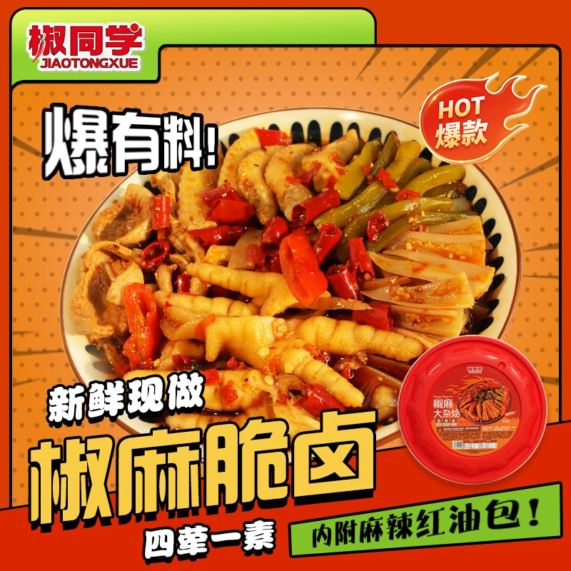 椒同学椒麻大杂烩含鸡爪贡菜网红休闲解馋零食即食麻辣鲜