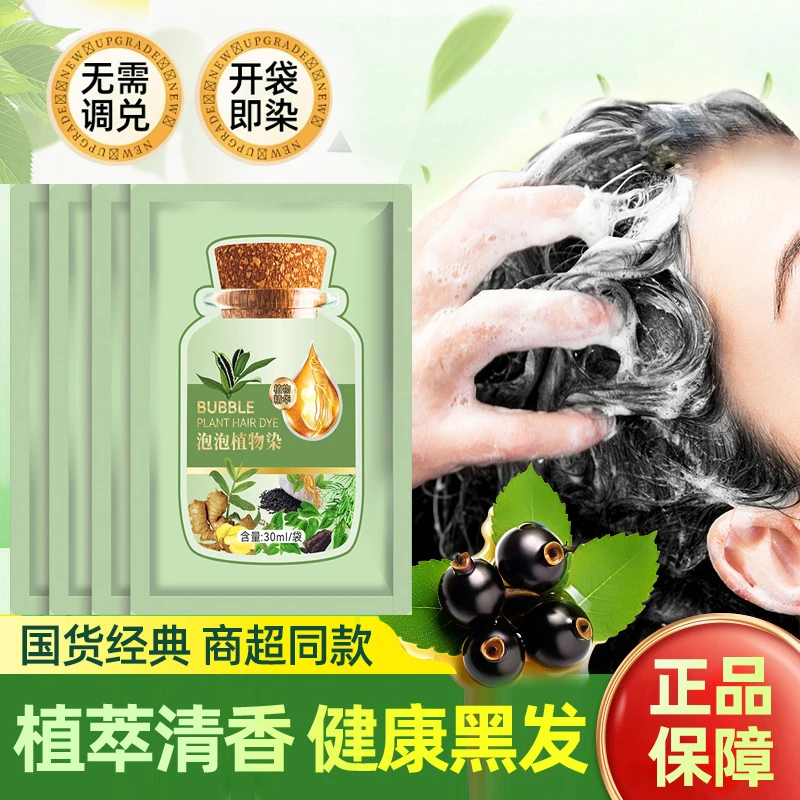 商超同款丨染发剂植物纯自然黑色自己在家染发膏正品不刺激袋装