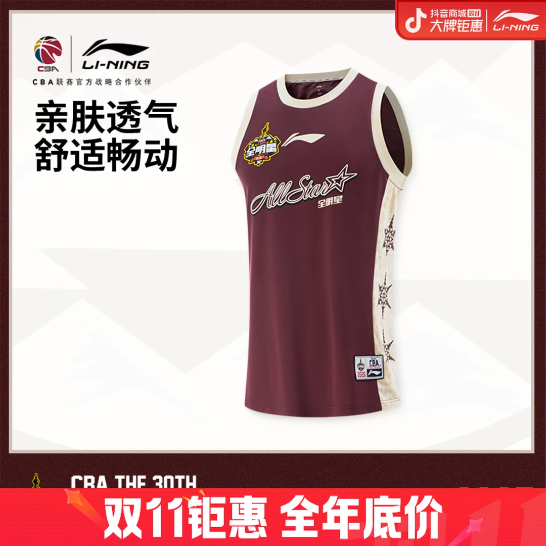 CBA全明星比赛服|李宁球迷版篮球比赛服男2025新款运动服