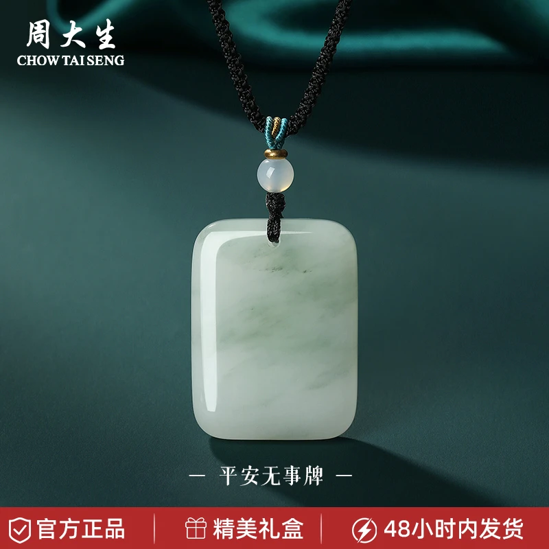 周大生冰底飘花高冰润天山翠平安无事牌送妈妈送女友首选精美挂坠