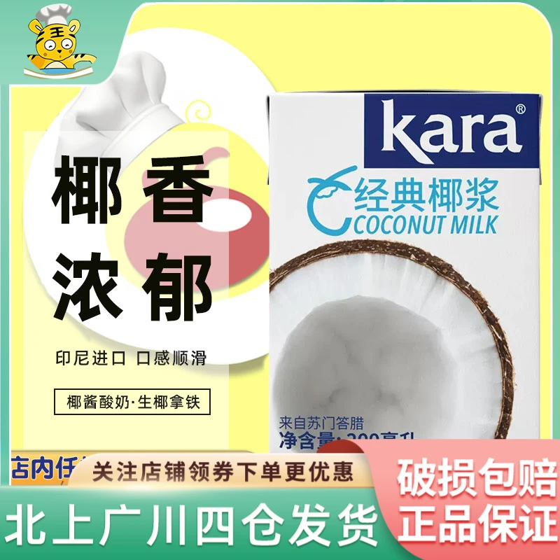 Kara经典椰浆200ml佳乐奶茶店专用西米露生椰拿铁甜品烘焙椰汁
