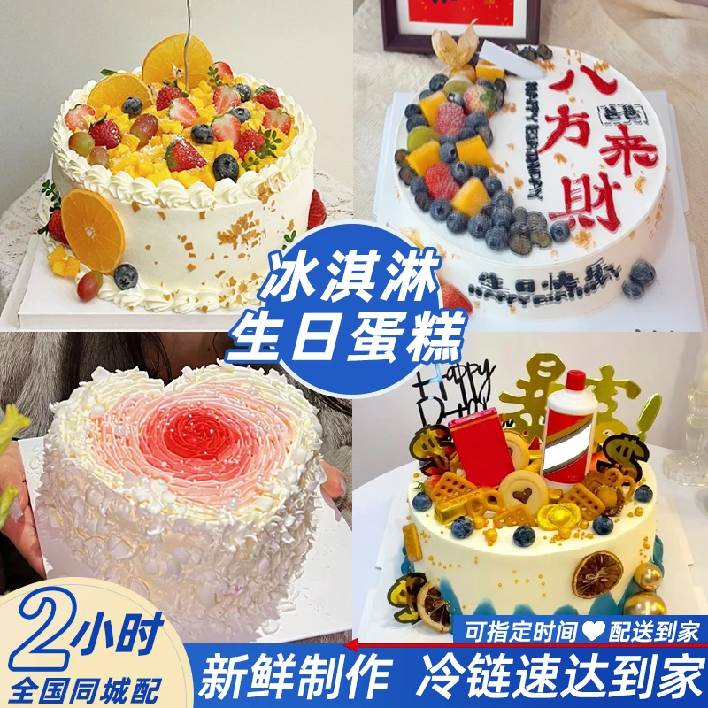 8喜冰淇淋夹心生日蛋糕儿童男女抖音团购生日蛋糕同城全免费配送