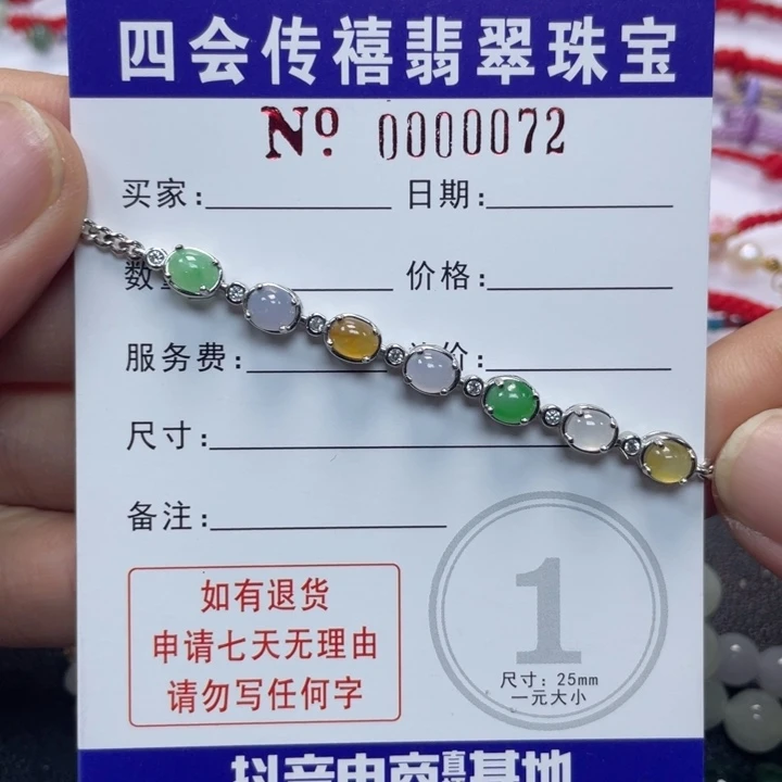 银S925镶嵌手链翡翠68909999