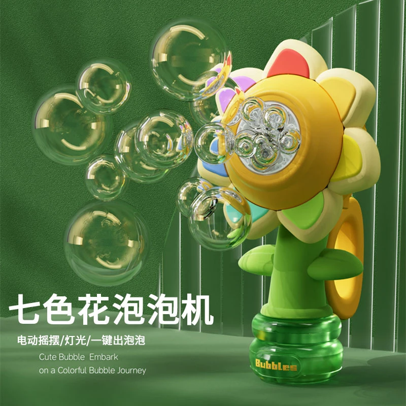 七色花泡泡机充电款摇摆出泡灯光向日葵泡泡机婚礼儿童节网红玩具