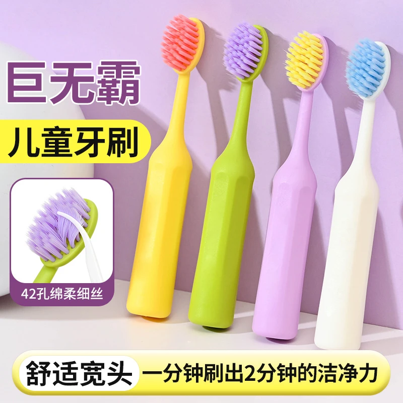 芙曼尼【巨无霸软毛牙刷】宝宝婴幼儿3岁6岁到12岁小学生护龈洁牙