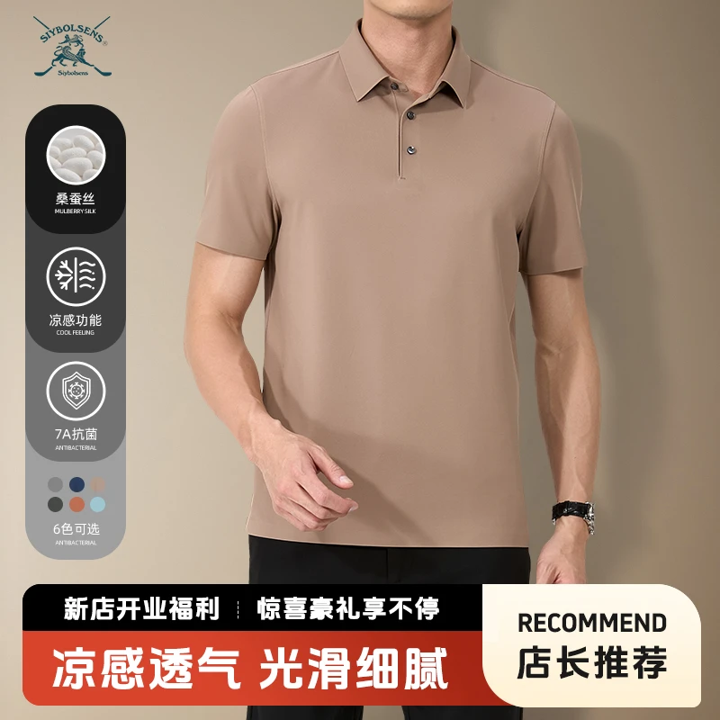 【高品质】桑蚕丝翻领Polo衫7A抗菌夏季透气休闲商务纯色男士T恤