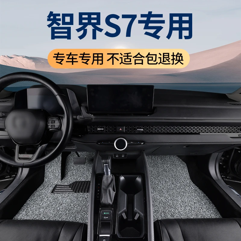 2025款智界s7汽车脚垫专用车内改装内饰配件用品大全丝圈地垫车垫