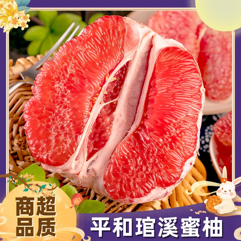 【琯溪蜜柚】平和红蜜柚新鲜采摘柚子香甜爽口多汁当季孕妇水果