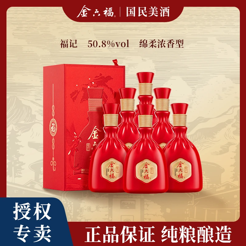 金六福【达人专属】福记绵柔浓香型优级白酒纯粮酿造50.8度500ml