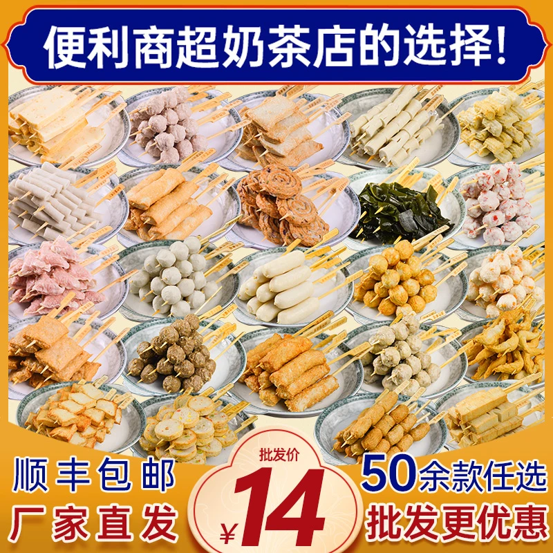 百洋关东煮食材工厂源头批发商用关东煮串串食材半成品批发400g