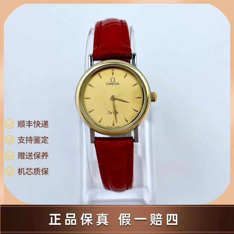 99新 Omega/欧米茄 碟飞/表圈18k黄金/女表/23mm表径