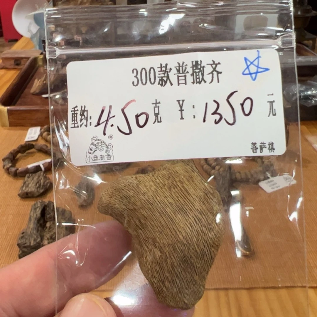 木伍 300款普撒齐 重约 4.50