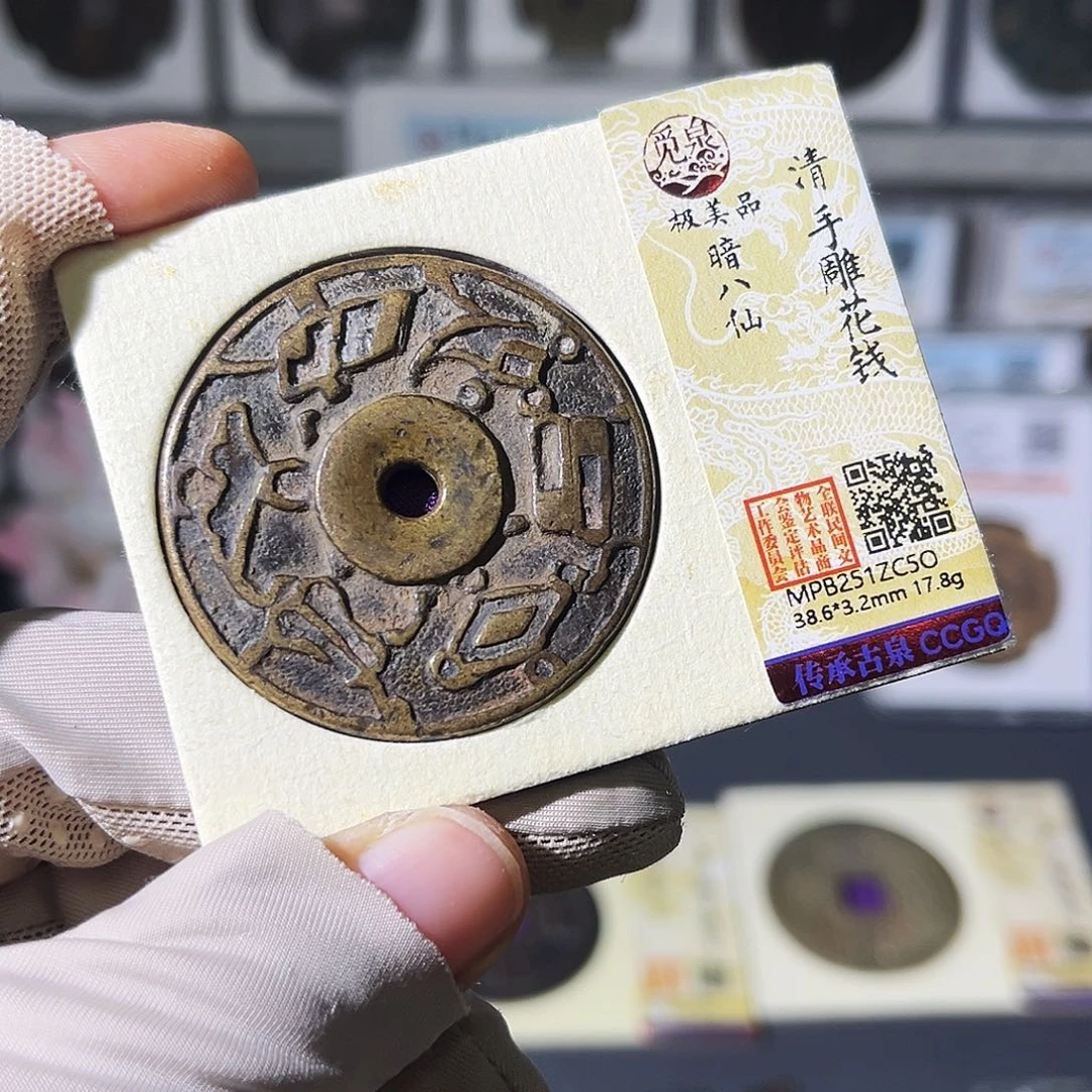 铜小瑶，传世手雕花钱暗八仙，发顺丰