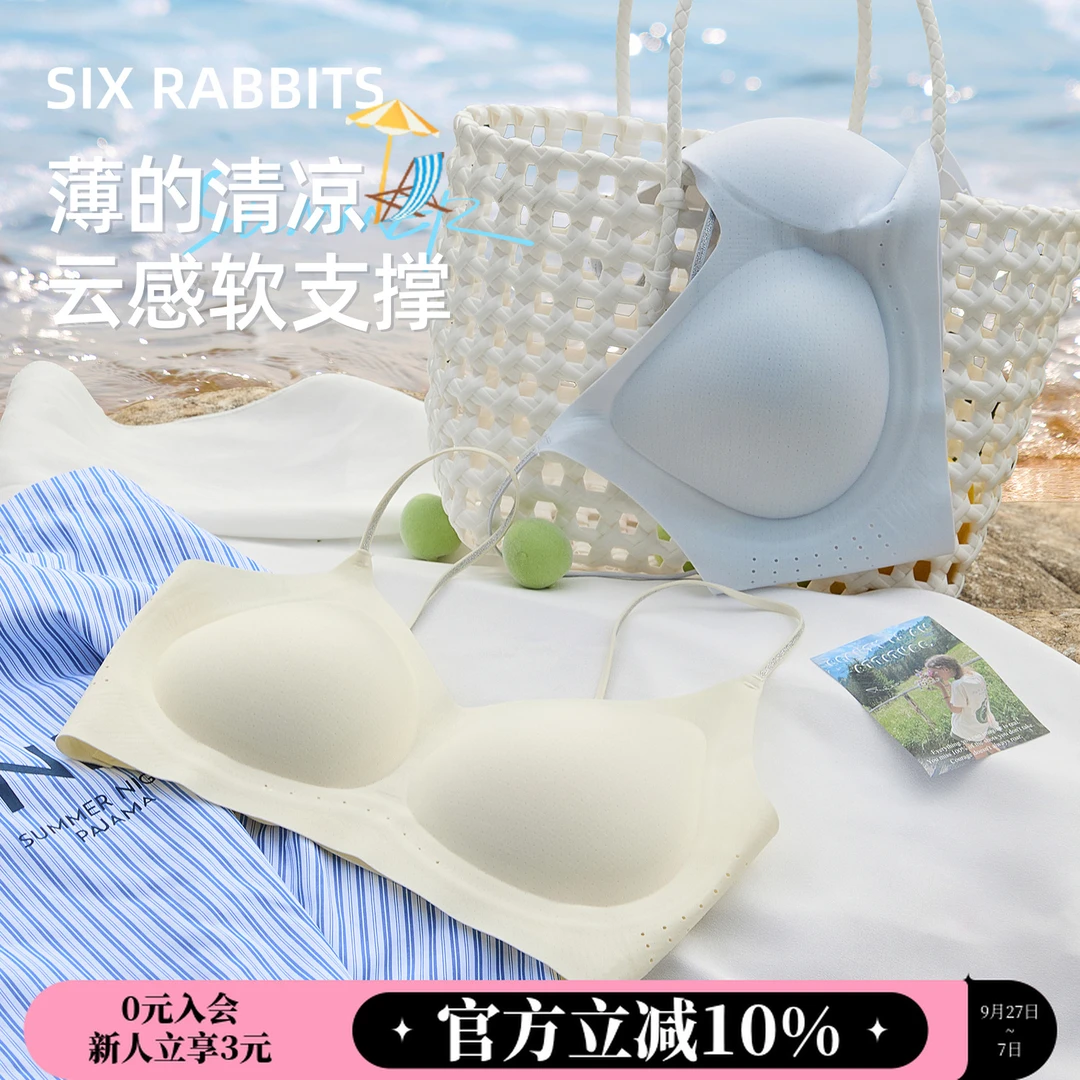六只兔子无痕聚拢内衣女轻薄透气胸罩果冻条软支撑收副乳聚拢文胸