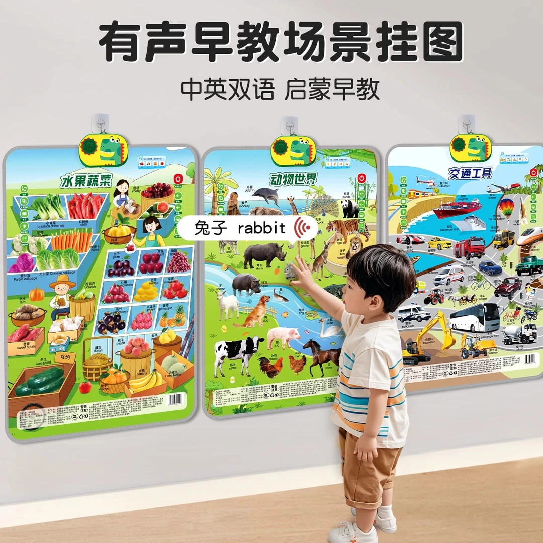 宝宝有声早教点读机发音挂图逻辑挂图婴幼儿童说话认知启蒙墙贴